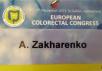 Участие в европейском конгрессе по колоректальной хирургии